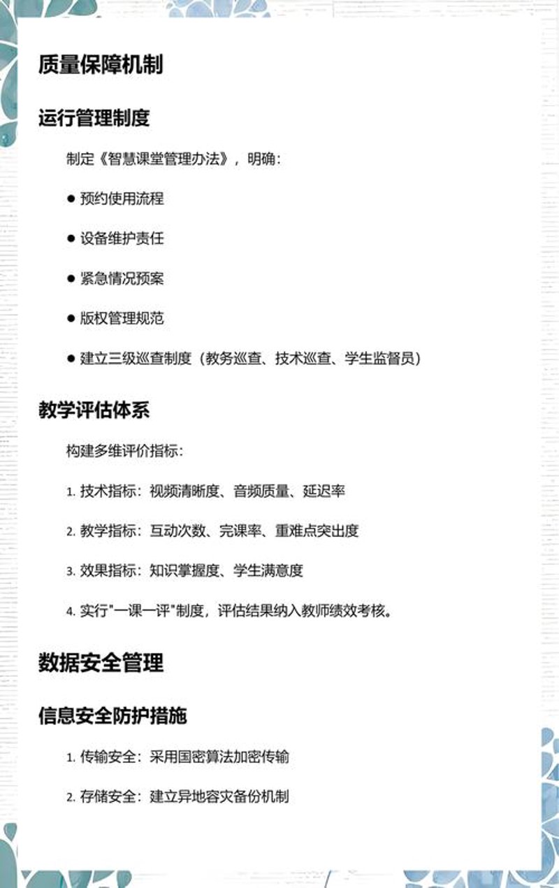 智慧课堂方案：教育创新的前沿阵地